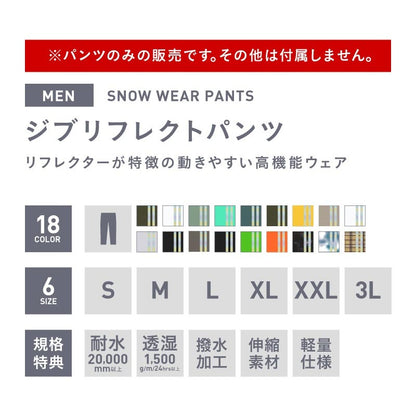 [クリアランスセール] スノーボードウェア パンツ 単品 メンズ レディース リフレクター スキーウェア ジョガーパンツ スノーパンツ 光るウェア 中綿入り 撥水 防寒 23-24モデル namelessage/ネームレスエイジ age-741RN