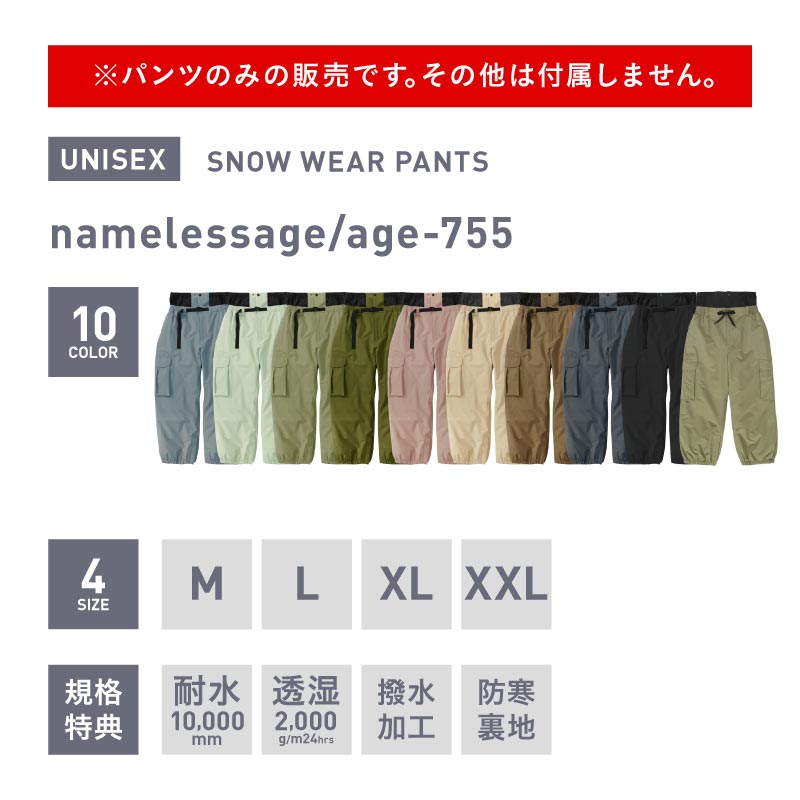 OCSTYLE OCスタイル namelessage age-755 スノーボードウェア メンズ レディース パンツ単品 ベンチレーション