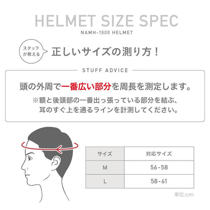 안심 안전 스노우 헬멧 맨즈 레이디스 namelessage NAMH-1900 