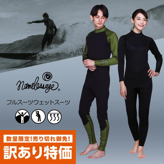 Women's Men's Wetsuit Full Suit All 2 colors [namelessage] {NAWFL-10} 