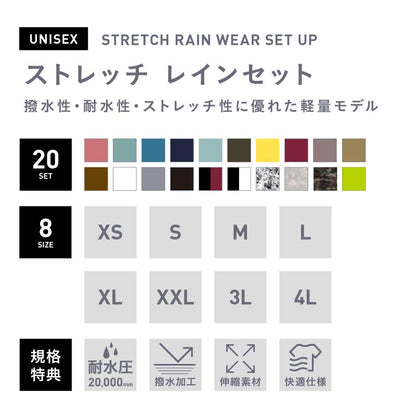 【1～12カラー】 レインウェア メンズ レディース 上下 セット 伸縮 ストレッチ レインスーツ 耐水20,000mm おしゃれ 20色 自転車 ゴルフ 釣り 登山 NASR-100