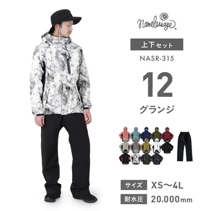 レインウェア ハイスペック 上下セット メンズ レディース フード脱着タイプ フルオープンパンツ 耐水圧20,000mm namelessage NSAR-310 NASR-315