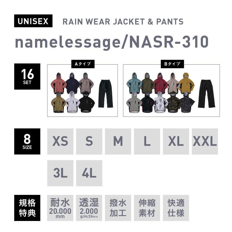 High-spec top and bottom set rainwear men's women's namelessage NASR-310 