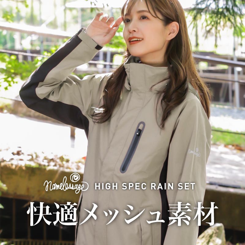 High-spec top and bottom set rainwear men's women's namelessage NASR-310 