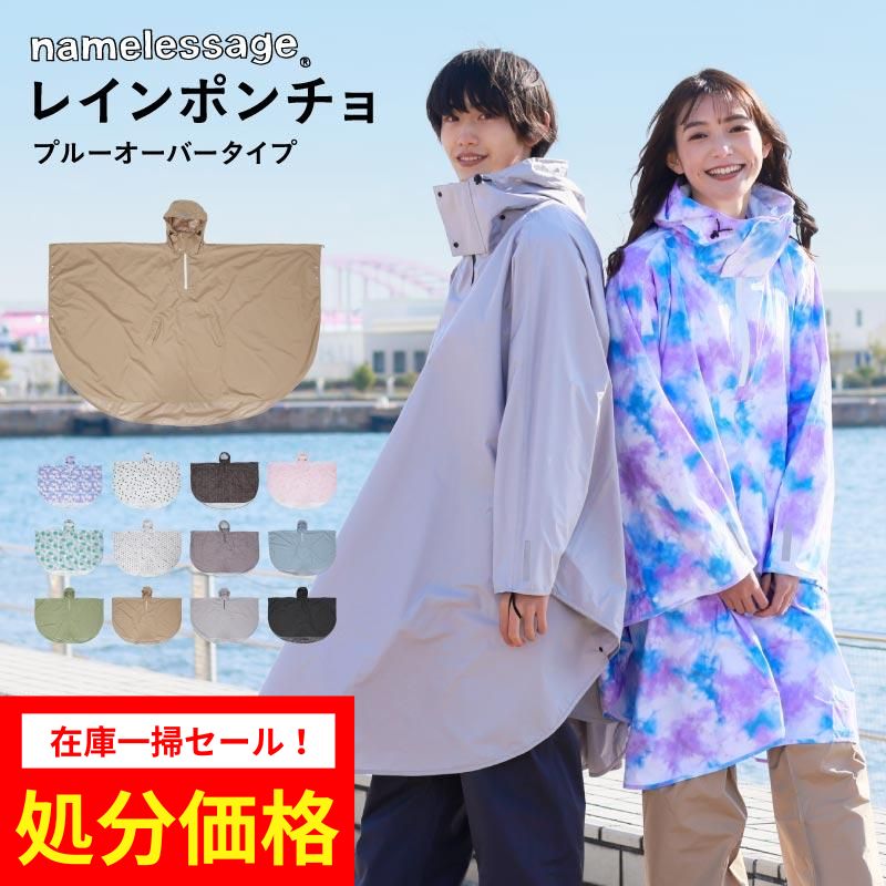 Backpack compatible pullover poncho rainwear men's women's namelessage NR-2200 