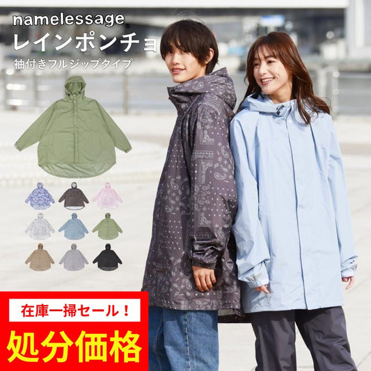 Rucksack compatible full zip poncho rainwear men's women's commuting school bicycle water repellent waterproof namelessage NR-2201 