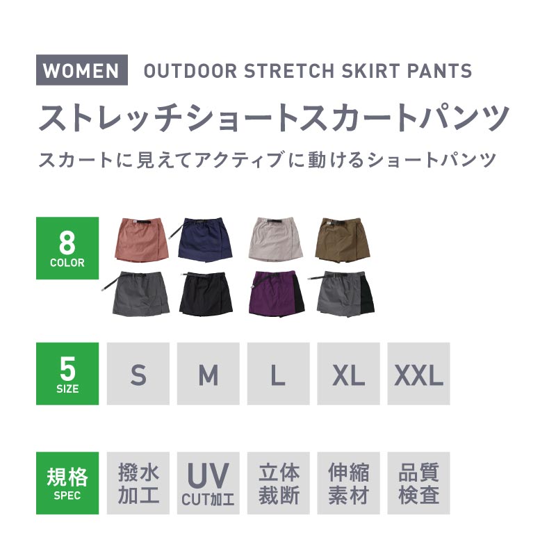 ストレッチスカートパンツ キュロット アウトドアウェア レディース ハイキング 登山  namelessage NAOP-42 [メール便対応]