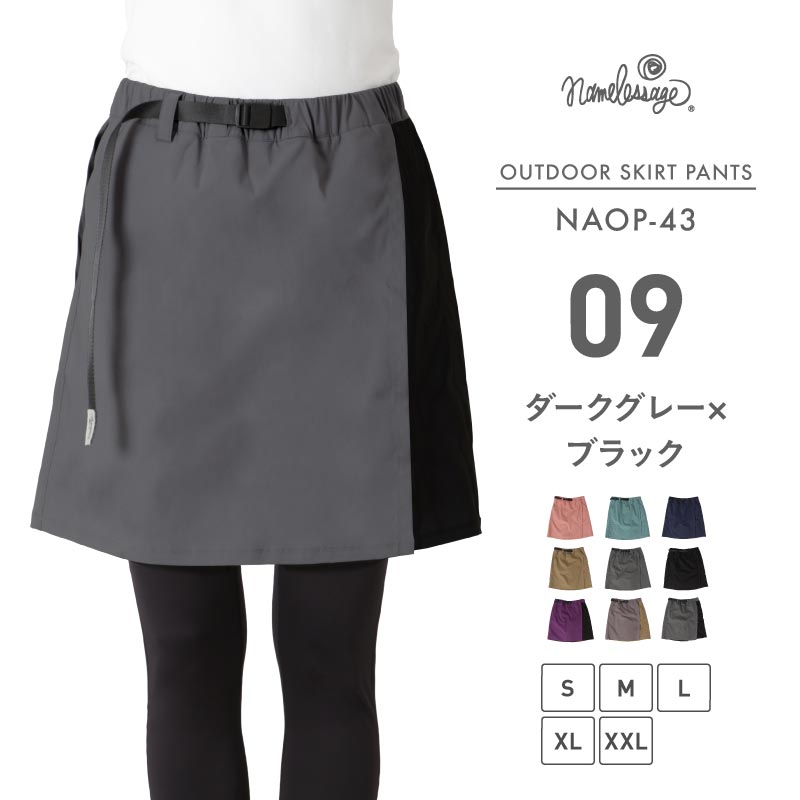 ストレッチミドルスカートパンツ アウトドアウェア レディース キュロット ハイキング パンツ スカート namelessage NAOP-43