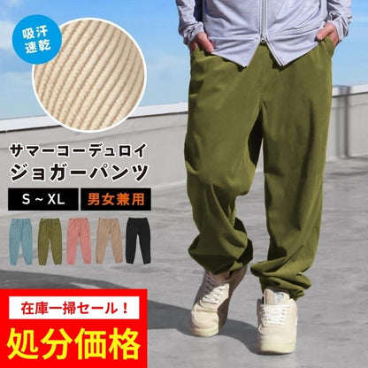 [クリアランスセール] プロライダー 瀧澤憲一着用！ コーデュロイパンツ  ジョガーパンツ 夏用 吸収速乾 通気性 ウエストゴム アウトドアウェア ゆったりめ namelessage NACP-50
