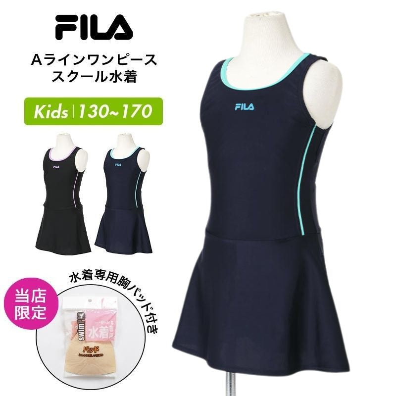 FILA/フィラ キッズ スクール水着 Aライン ワンピース 113965 水着 みずぎ スイムウェア スカート パッド付き 学校用 プール 女子用 ジュニア 子供用 こども用 女の子用[メール便発送 23SS-05]
