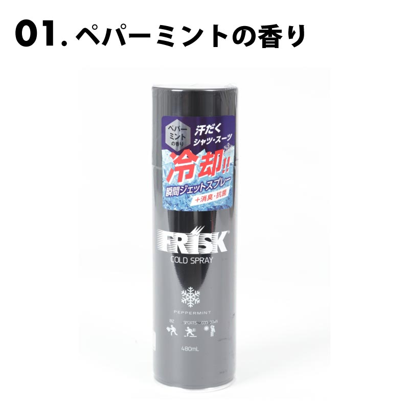 FRISK/フリスク メンズ 冷却スプレー フリスク 冷却スプレー 24SS 20074_20119 男性用 女性用