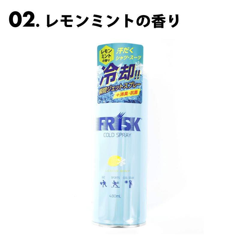 FRISK/フリスク メンズ 冷却スプレー フリスク 冷却スプレー 24SS 20074_20119 男性用 女性用