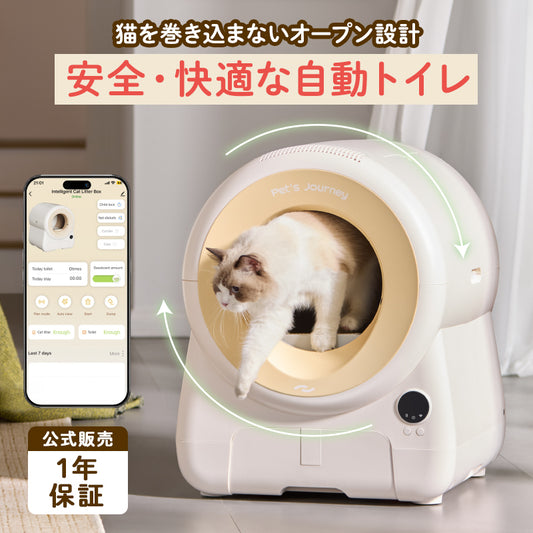[当日発送][1年保証付] 猫トイレ 全自動 清掃 大型 ペット 多頭飼い 遠隔 消臭 ネコ用 安全 アロマ 健康管理 ペットジャーニー CATB-2201