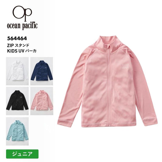 OP/オーシャンパシフィック キッズ ラッシュガードZIPスタンド KIDS UVパーカ 2024 S/S 564464 女性用[メール便発送 24SS-11]