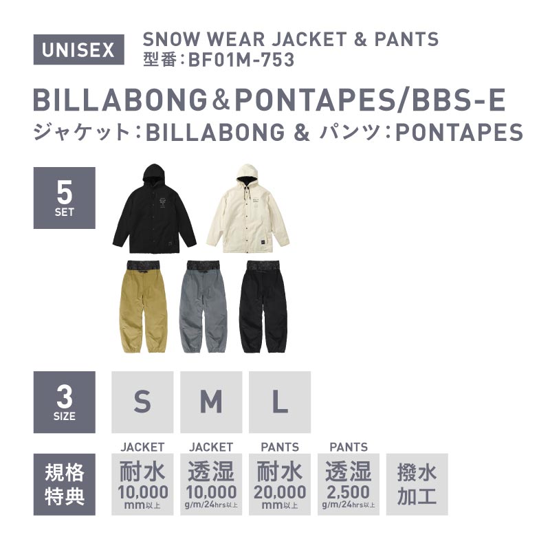 BILLABONG ジャケット×PONTAPES パンツ ビラボン スノーボードウェア