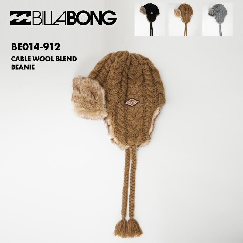 BILLABONG/ビラボン レディース フライトキャップ CABLE WOOL BLEND BEANIE 2024 FALL BE014-912 ニット帽 ビーニー パイロットキャップ ファー アウトドア 女性用 帽子 防寒 スキー スノボ