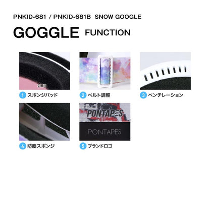 UV 구면 고글 스노우 고글 주니어 PONTAPES PNKID-681 