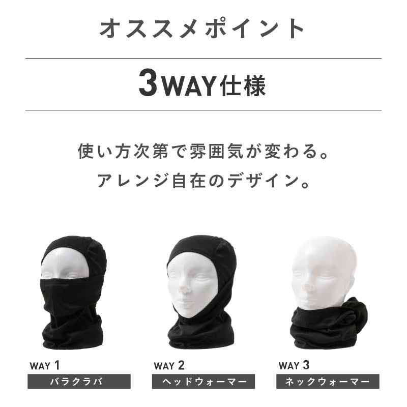 バラクラバ スノーボード メンズ レディース スキー 3WAY フェイス