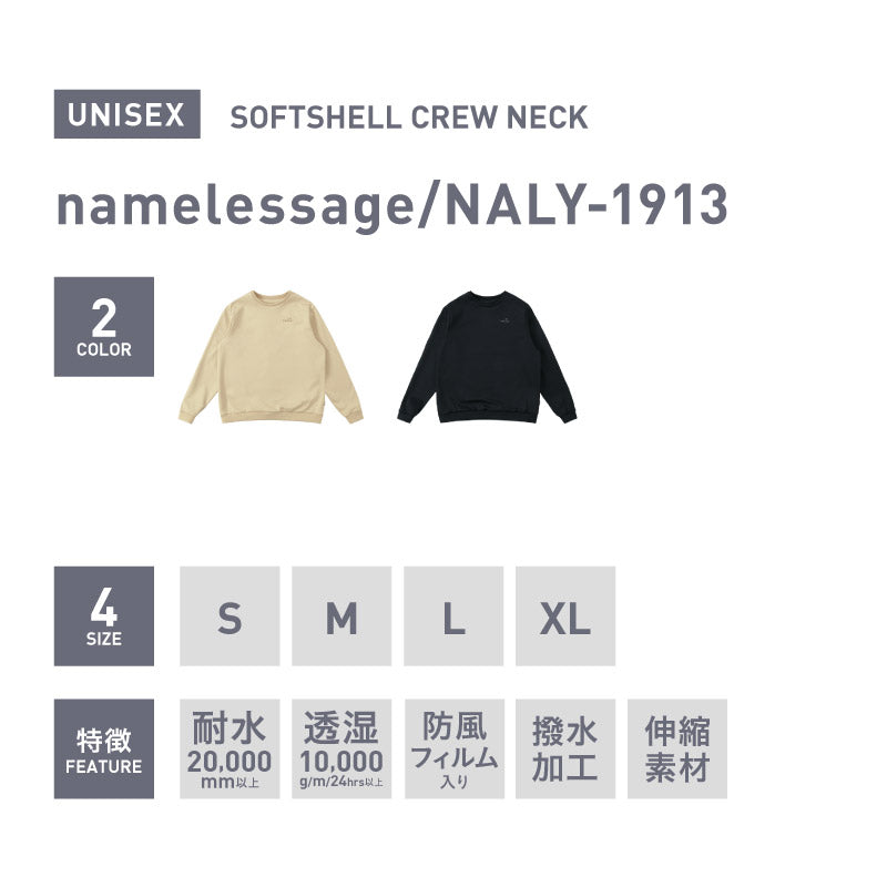 スノーボードウェア ソフトシェル メンズ レディース トレーナー クルーネック スノーインナー フリース スキーウェア スノーウェア 4層 撥水 防風 保温 透湿  namelessage/ネームレスエイジ NALY-1913