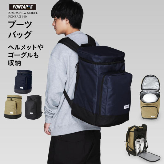 スノーボード スキー ブーツケース リュックサック バックパック バッグ ケース ヘルメット ブーツ シューズ PONTAPES/ポンタぺス PONBAG-140