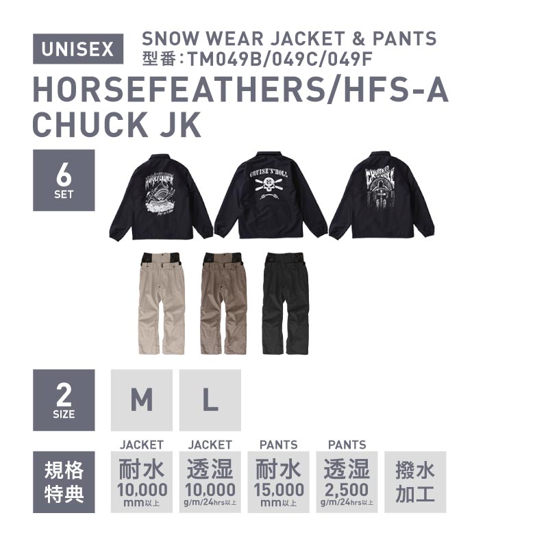 Horsefeathers スノーボードウェア メンズ 上下セット スキーウェア