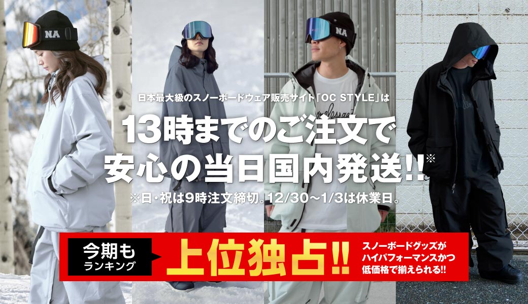 OC STYLE オーシースタイル スノーボード・アウトドアウェアの通販| OC STYLE公式ストア