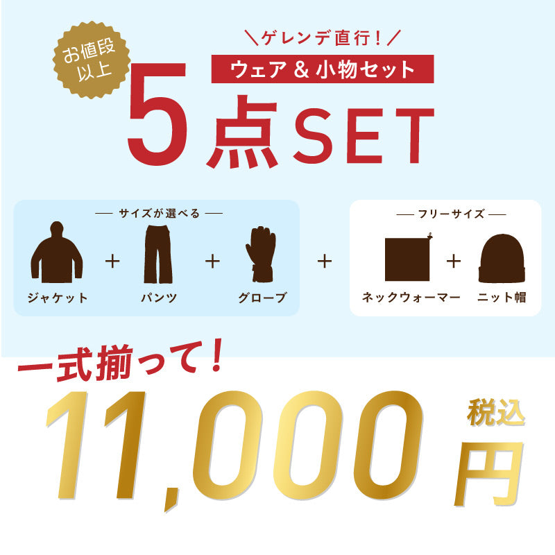 レンタルよりお得 福袋 Happy Bag スノーウェア上下セット レディース スノージャケット スノーパンツ グローブ スノー小物 計5点 スノーボードウェア スキーウェアアイスパーダル