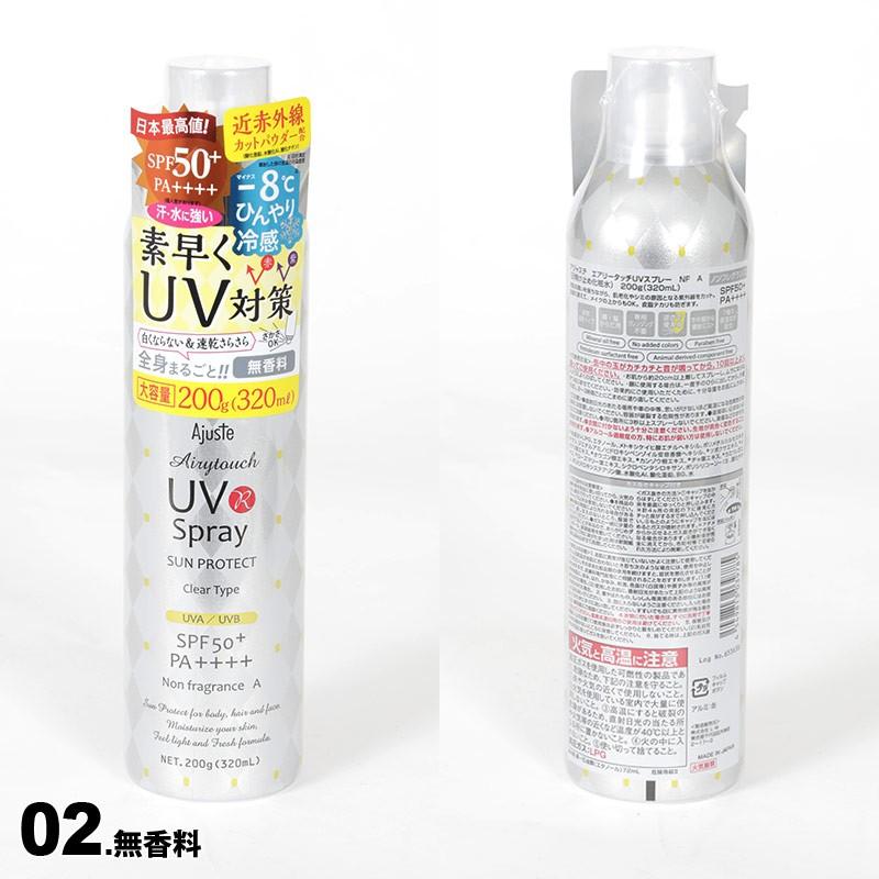 アジャステ UVスプレー スプレータイプの日焼け止め 紫外線カット UPF50+ UVカット 日焼け止めスプレー 811160_653638_511406_630291