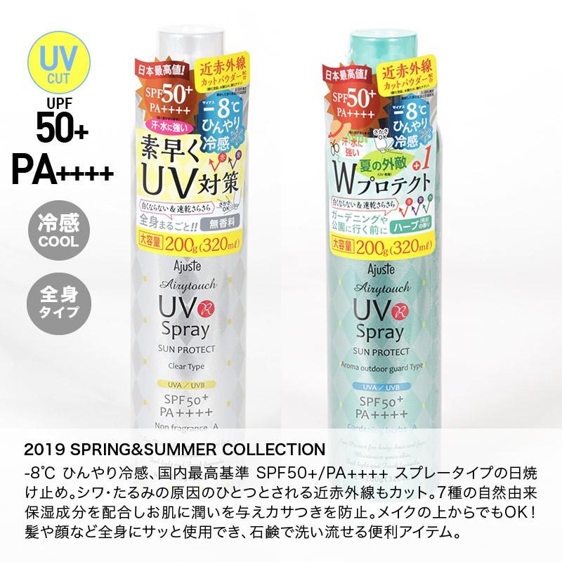 アジャステ UVスプレー スプレータイプの日焼け止め 紫外線カット UPF50+ UVカット 日焼け止めスプレー 811160_653638_511406_630291