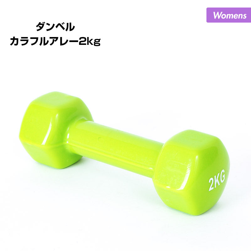 Women's Dumbbell Colorful Array 2kg NR-2013 Iron Array Weights Weights Hard to Roll Muscle Training Diet Fitness Training for Women 