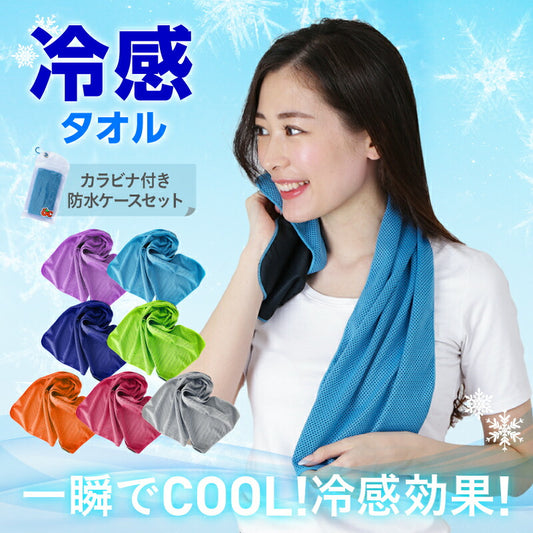 Cool towel 7 colors [OCSTYLE] {OCFG-130T} 