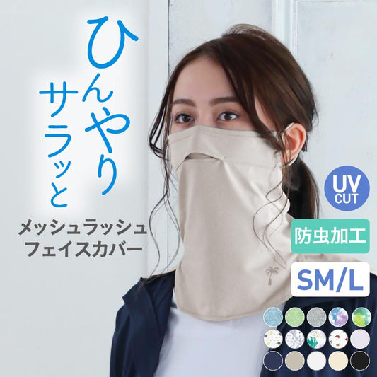 IAA-951MS Cold Sensation Mask, No Ear Pain, Face Cover, Face Mask, Cool Touch, Neck Guard, Summer, Sunburn, UV Protection, Absorbent, Quick Drying, Unisex, Women's, Men's, IAA-951MS 