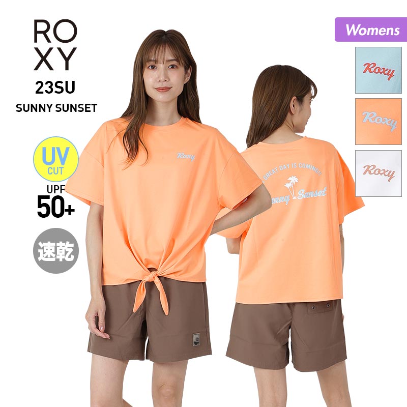 ROXY/ロキシー レディース 半袖 ラッシュガード Tシャツ RLY232012 ティーシャツ トップス UVカット UPF50+ 速乾 ビーチ 海水浴 プール 女性用【メール便発送 23SS-09】