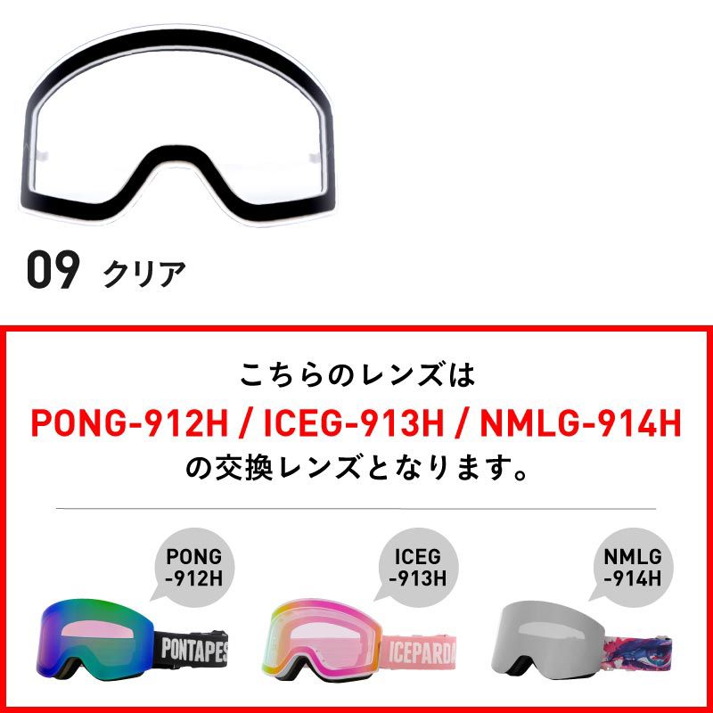 PONG-912H/ICEG-913H/NMLG-914H Big Lens Flat Snow Goggle Interchangeable Lens LENS-991 