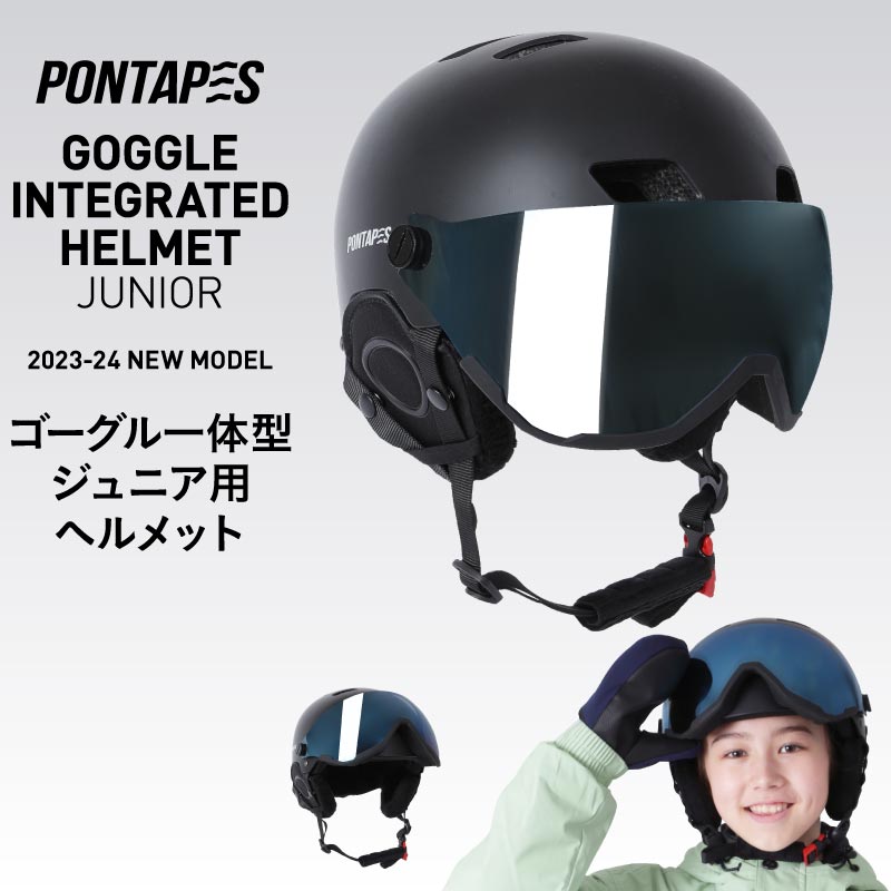 PONTAPES/ポンタぺス キッズ ゴーグル一体型ヘルメット PONH-2080JR ジュニア 子供用 こども用 男の子用 女の子用