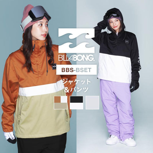 UTILITY SHELL jacket top and bottom set snowboard wear ladies BILLABONG ICEPARDAL BBS-BSET 